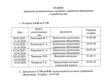 Составляем график сменности на 2020-2021 годы - образец